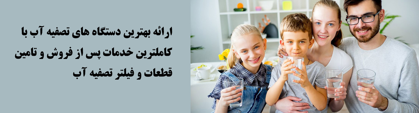 ارائه بهترین دستگاه های تصفیه آب